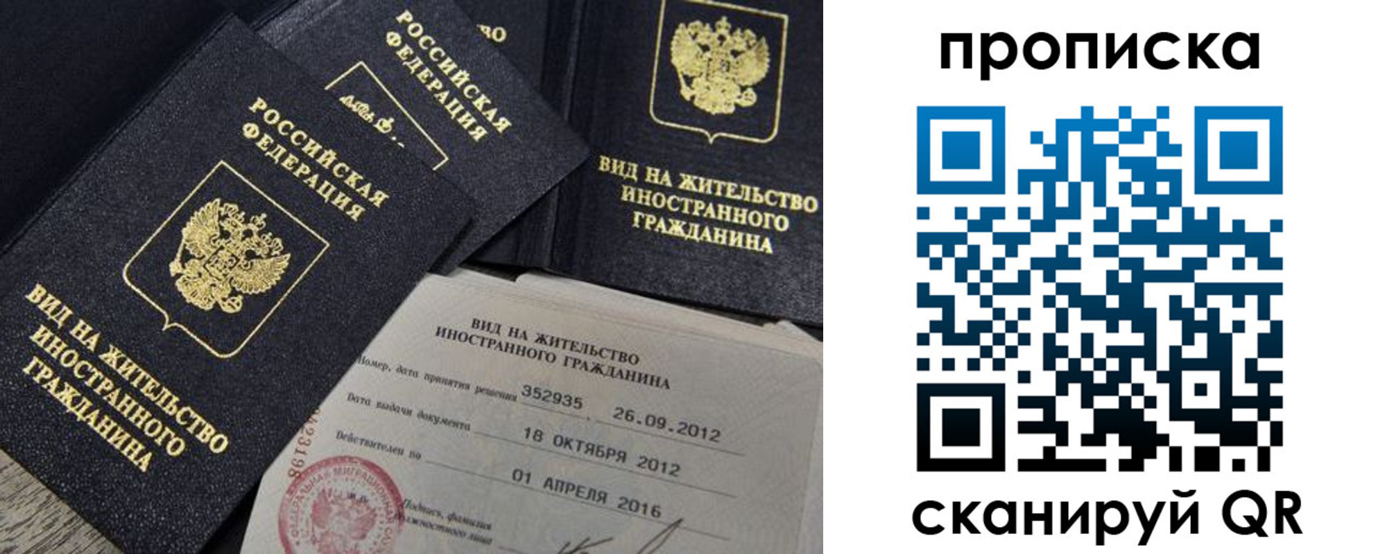 прописка в Реже