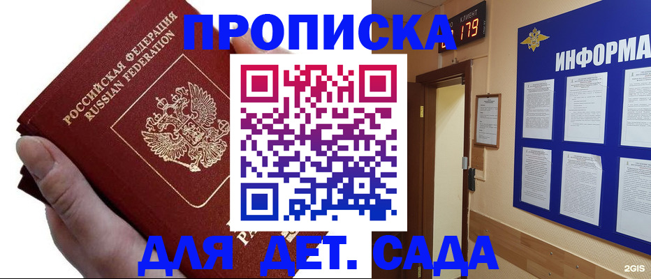 прописка гарантия в Реже