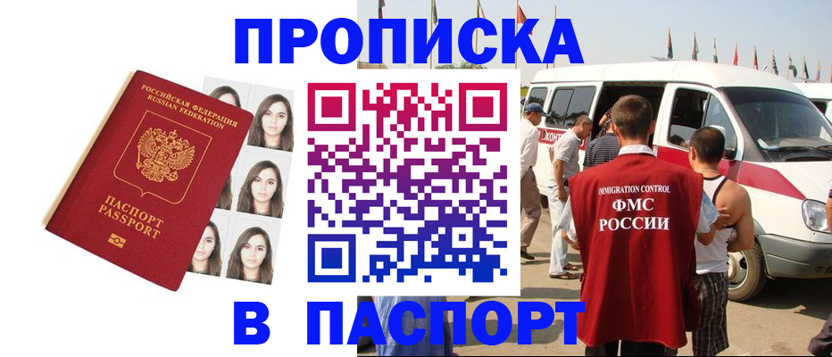 временная регистрация надежно в Реже