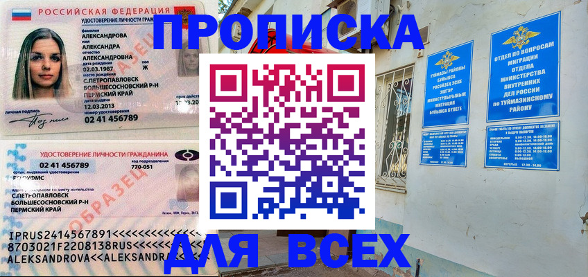 временная регистрация надежно в Реже