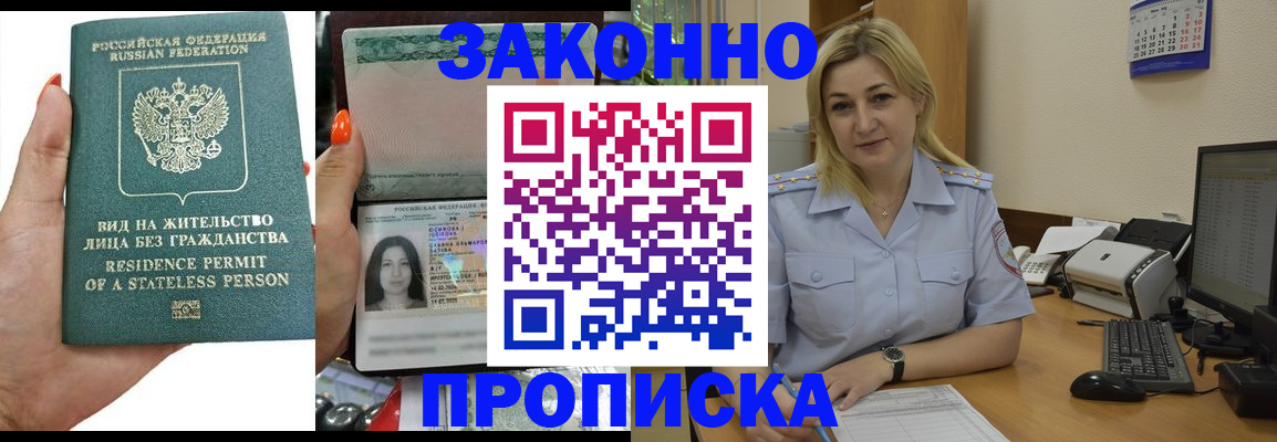 временная регистрация купить в Реже